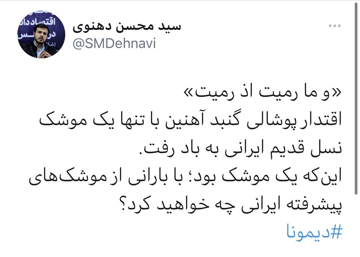 مسؤول إيراني لإسرائيل: صاروخ ديمونا من الجيل القديم فماذا ستفعلون مع الصواريخ المتطورة