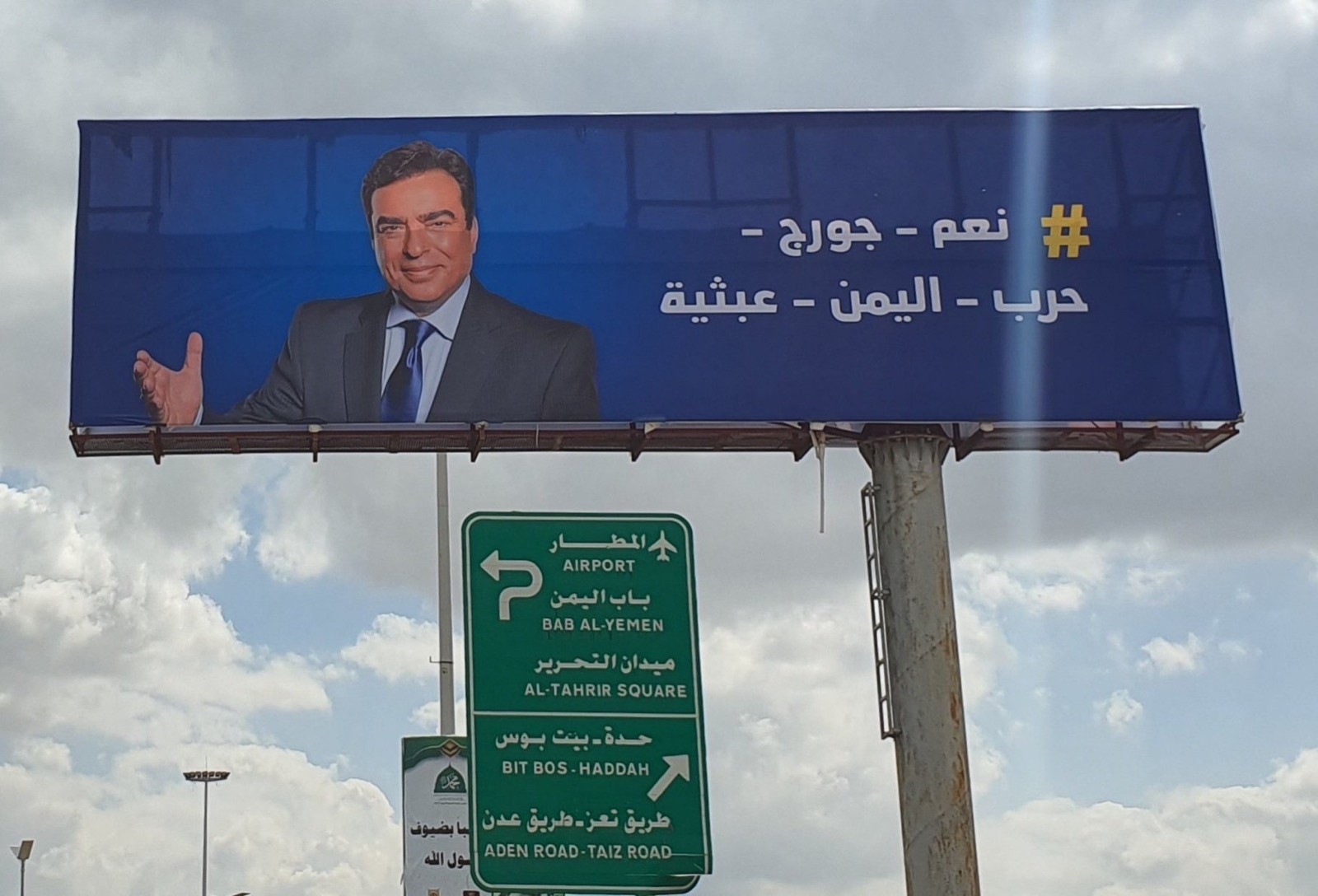 "الحوثيون" يغيرون اسم شارع "الرياض" في صنعاء إلى "جورج قرداحي"!
