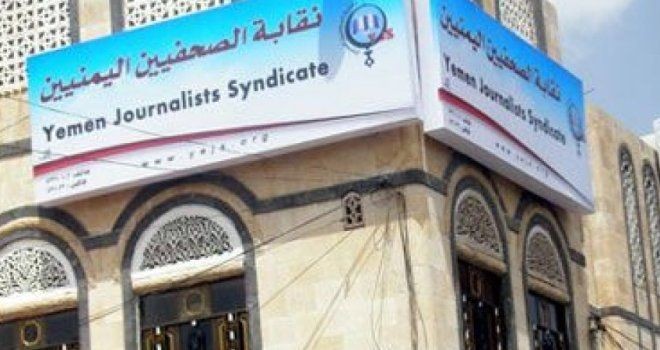 مطالبات للحوثيين بالإفراج عن تسعة صحفيين يمنيين