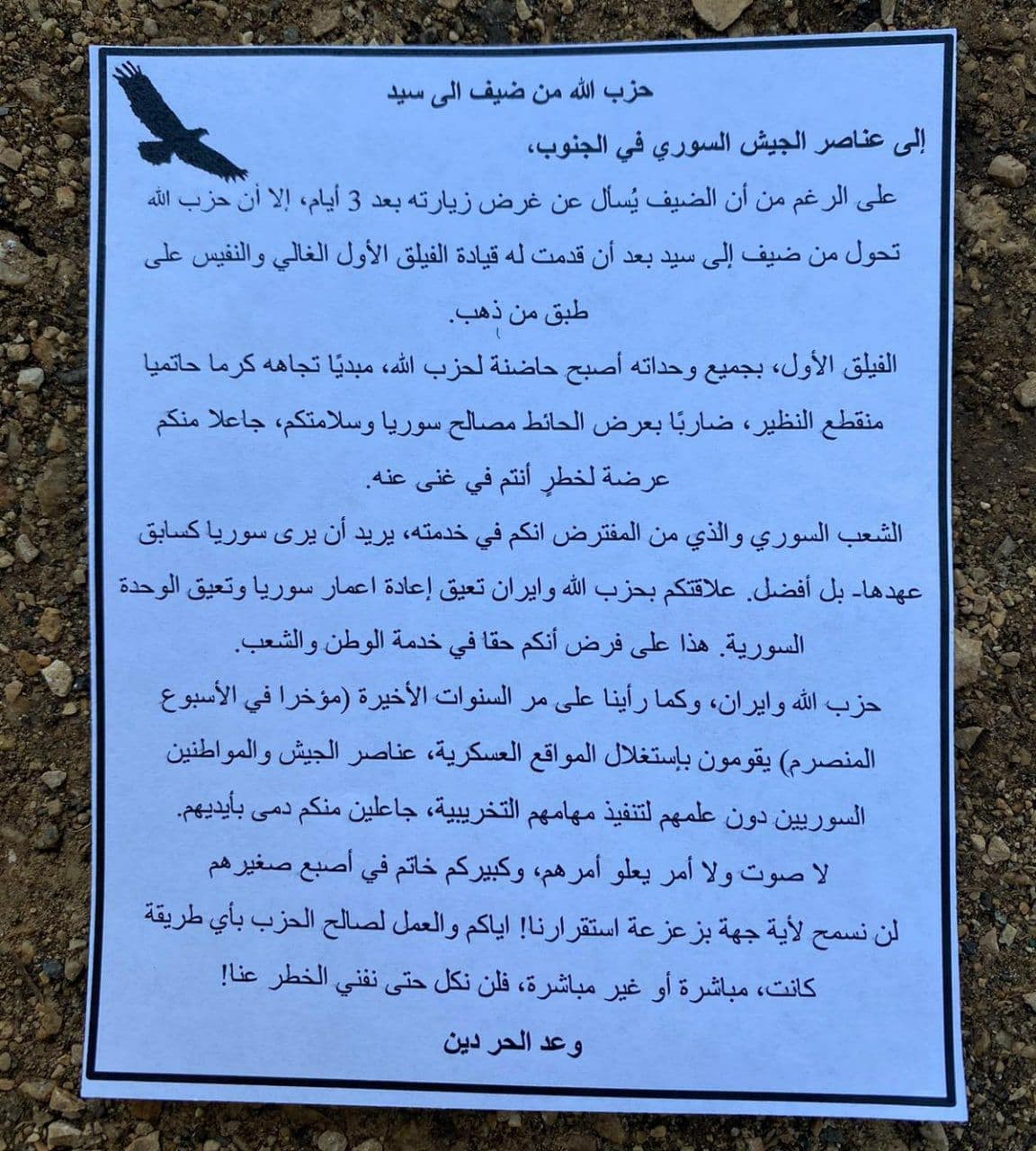 منشورات إسرائيلية تتوعد إيران و"حـزب الله" جنوب سوريا